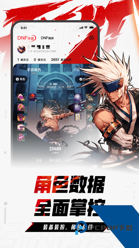 DNF助手app最新版本下载 v4.8.0安卓版