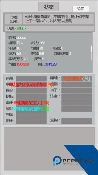 异世修真人离线版 单机版v2