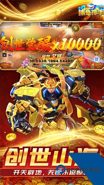 捕鱼神手最新版 手机版v5.21.200