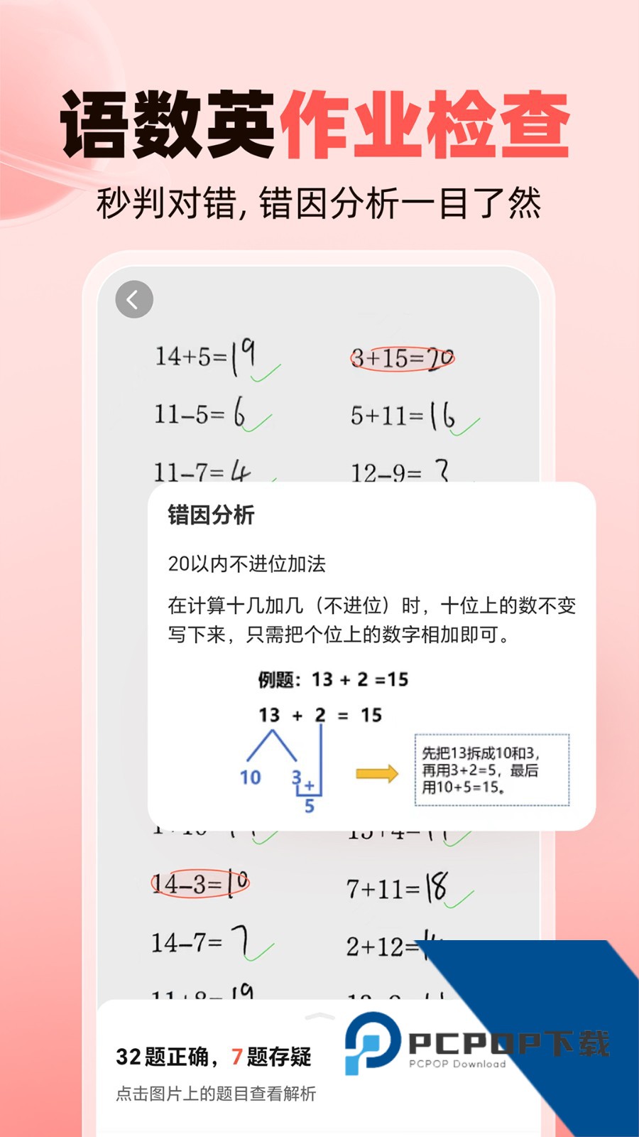 作业帮家长版客户端最新版免费下载v13.41.0