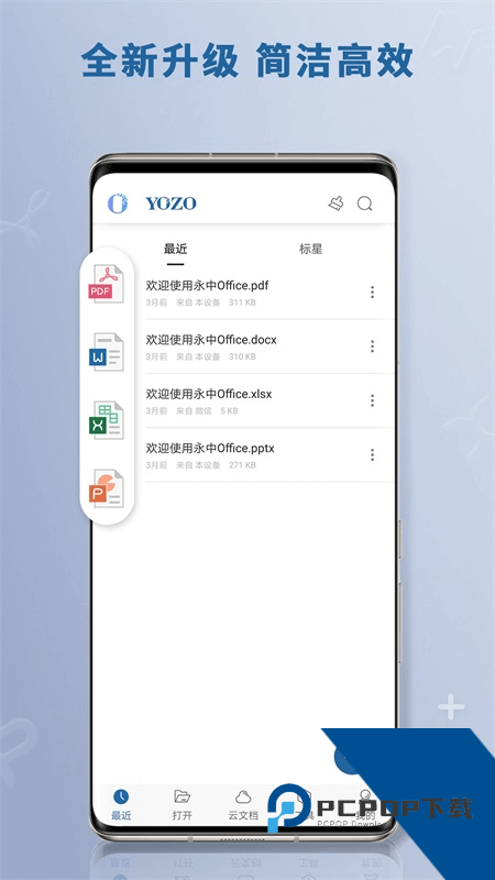 永中Office手机版最新版本下载 v3.1.2586.1安卓版