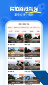 驾考宝典科目三官方正版app下载 v2.4.1