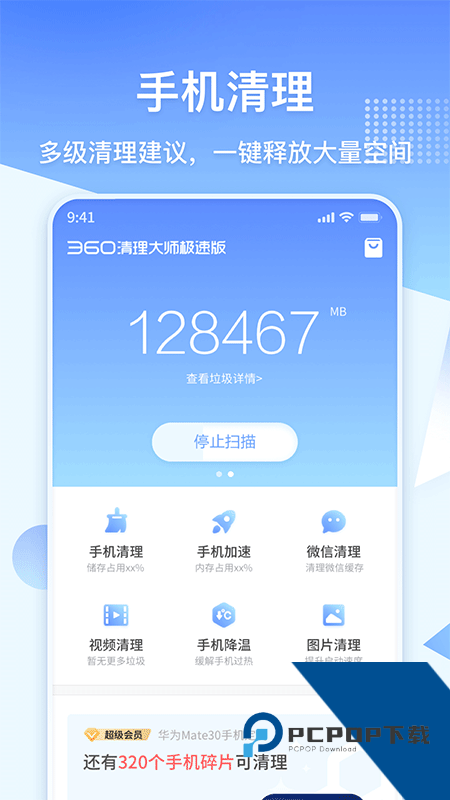 360清理大师极速版最新版本下载 v102.5.6安卓版