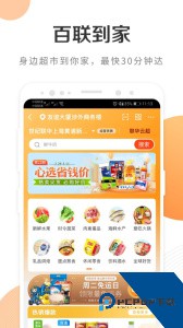 i百联官方正版最新版免费下载 v9.4.0