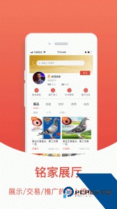 搜鸽天下官方正版下载 v2.2.3.0