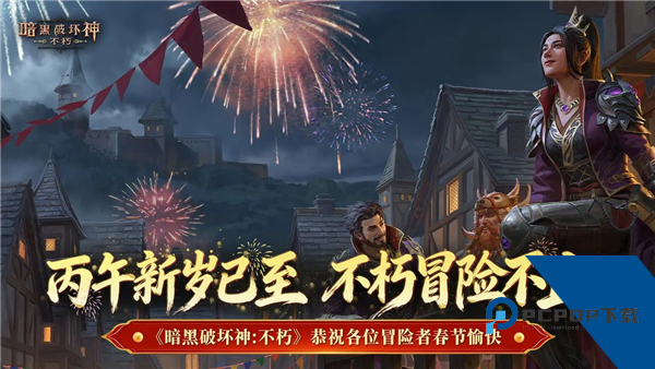 暗黑破坏神不朽华为版 官方版v4.3.0