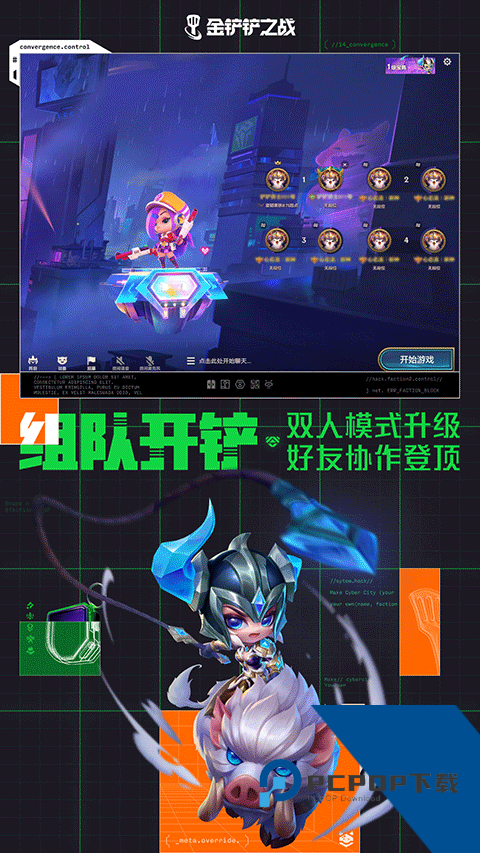金铲铲之战手游升级版下载v1.12.30