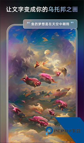 梦境生成器Dream免费下载中文版v3.7.1