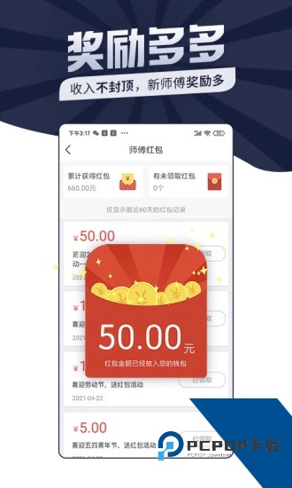 万师傅师傅版app官方正版