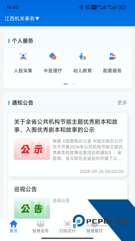 江西机关事务app最新版本下载 v1.0.2安卓版