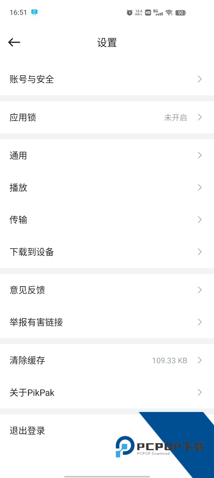 Pikpak网盘手机版安装v2.0.6