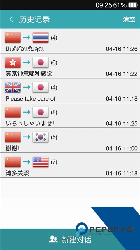 对话翻译App最新版免费 v1.9.8手机版v1.9.8 安卓版