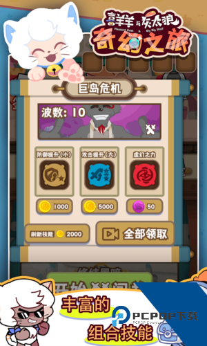喜羊羊与灰太狼奇幻之旅无限金币版 免广告版v1.1