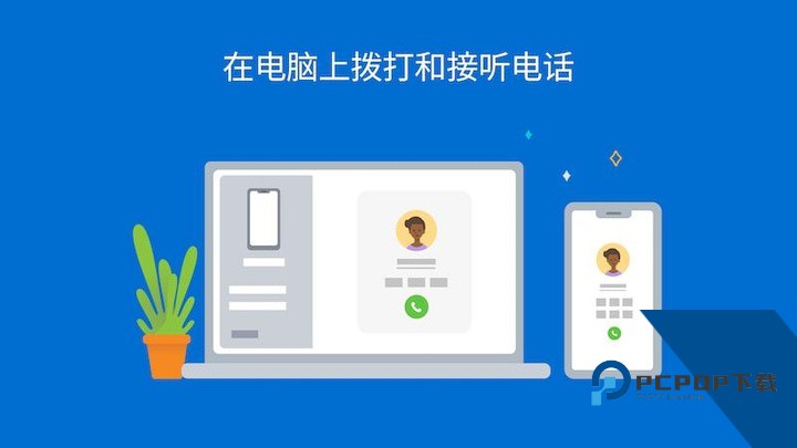 连接至windows官方app最新版下载 v1.26011.92.0安卓版