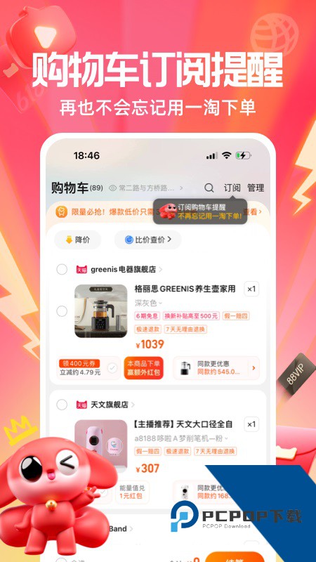 一淘app最新版本下载 v10.3.8安卓版