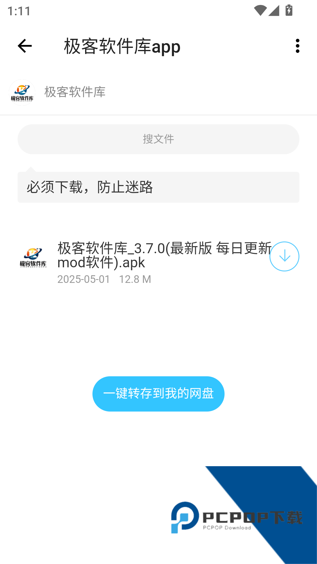 极客软件库2026全新版本下载v3.2.0