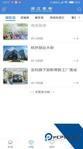 杭州滨江发布app下载 v3.8.2