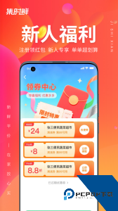 集时鲜app官方正版下载 v2.2.0