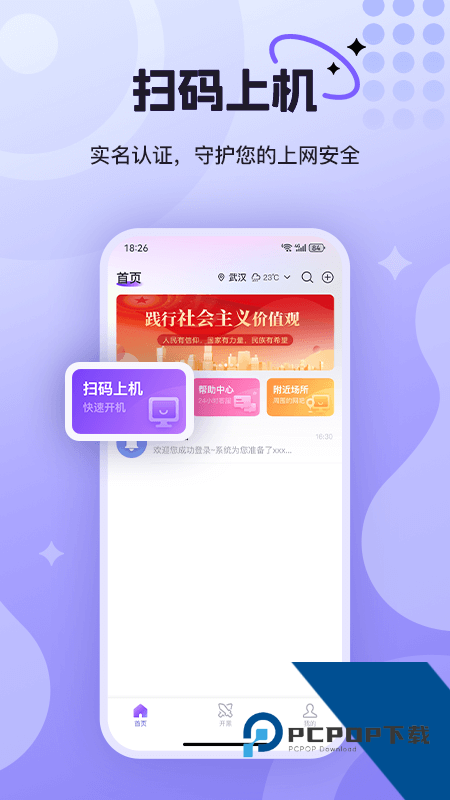 悦通行手机版最新版本下载 v3.1.9.0安卓版