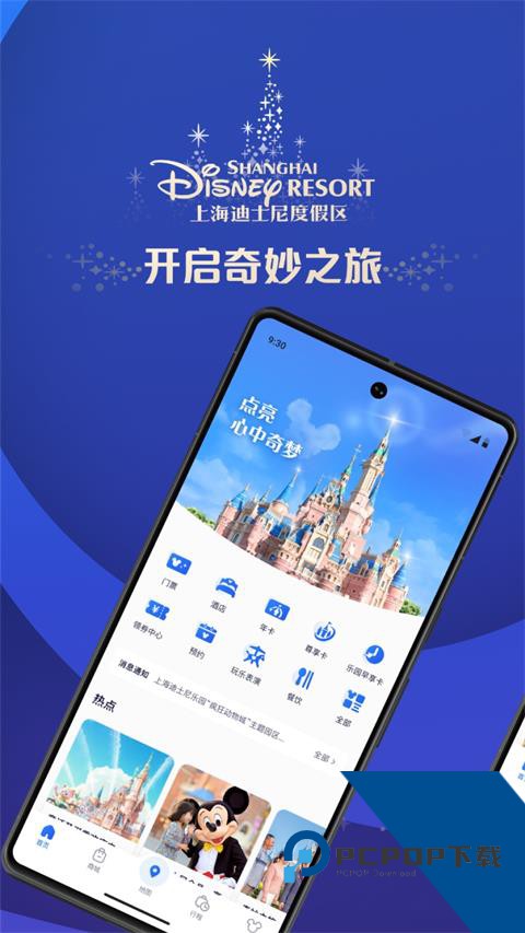 上海迪士尼app最新版本 v13.4.1安卓版