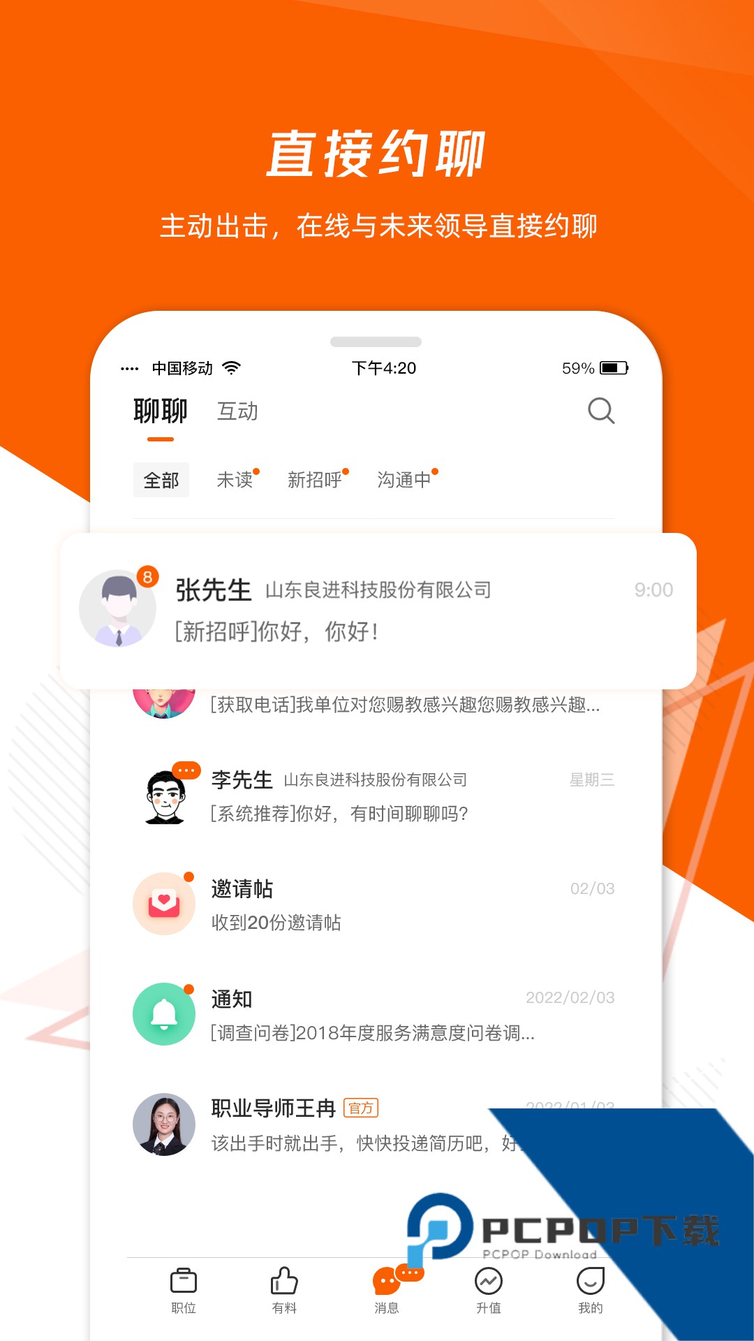 山东齐鲁人才网appv8.1.8 手机版