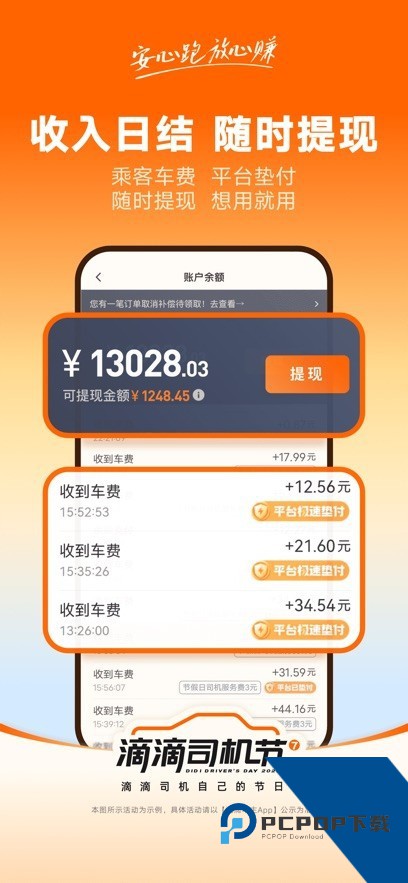 滴滴车主v8.2.16版本下载安卓最新版