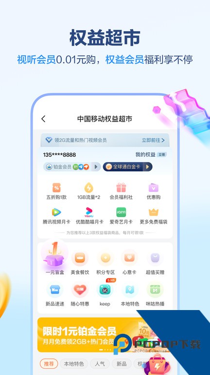 河北移动网上营业厅(更名中国移动河北)