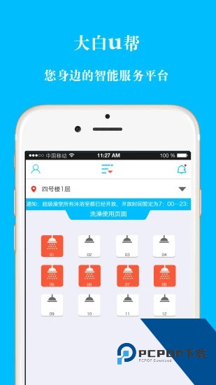 大白u帮软件appv1.9.5