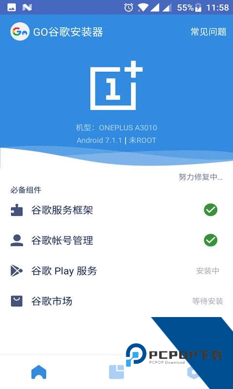 谷歌安装器(谷歌框架)下载app最新版v4.8.7