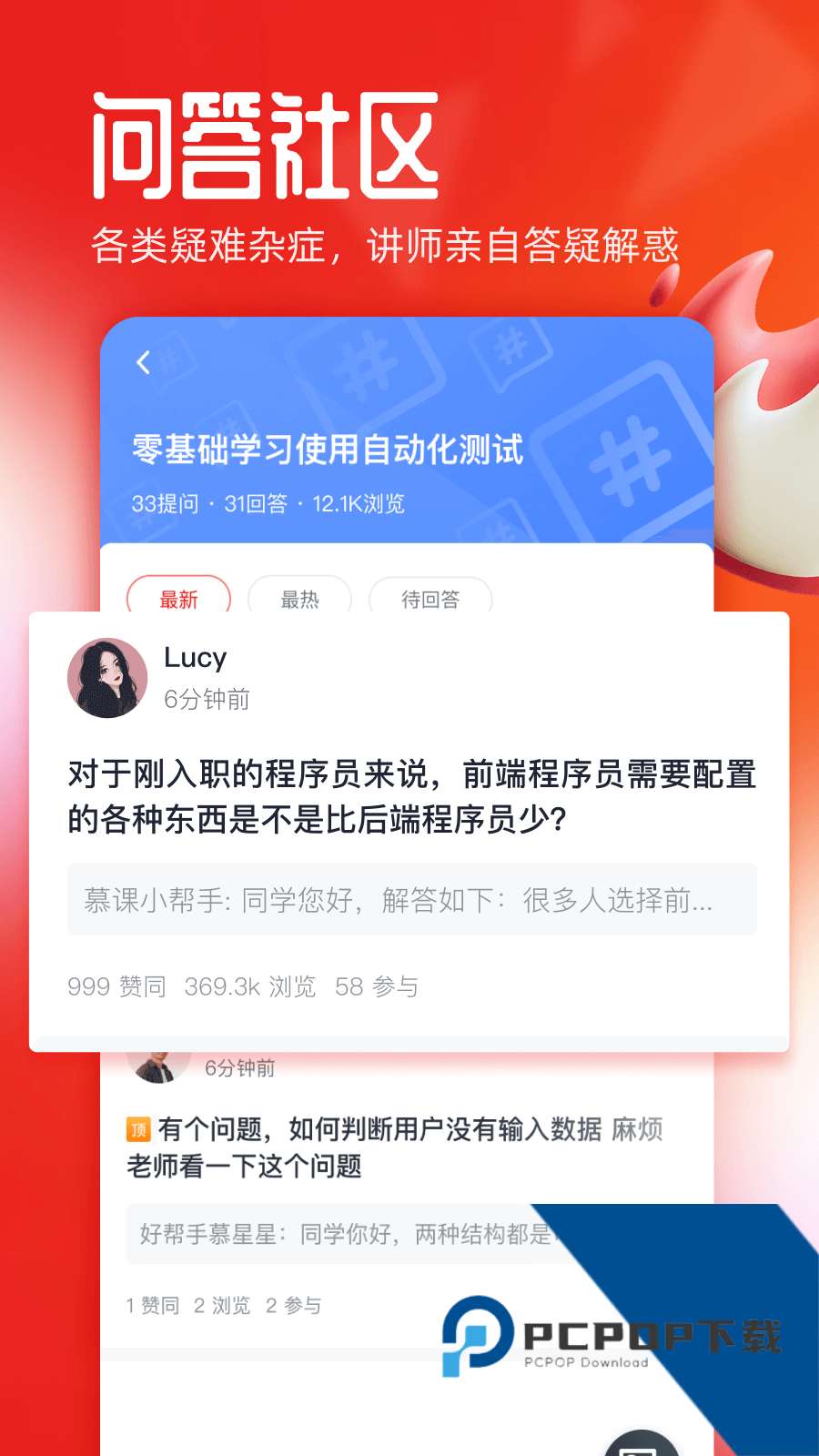 慕课网平台下载手机版v8.7.3