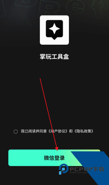 掌玩工具箱免费版应用app下载 v1.0.0