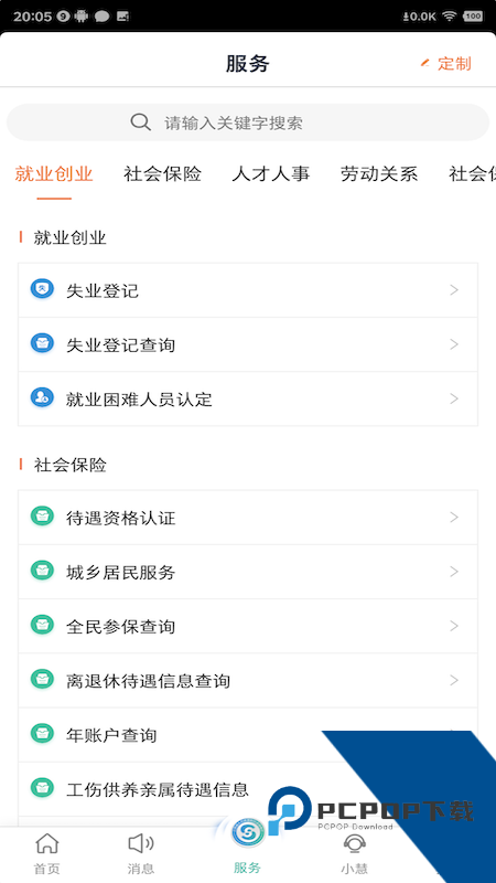 江苏智慧人社手机客户端最新版本下载 v5.6.7安卓版