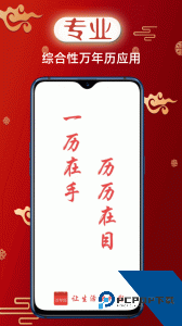 财童万年历下载 v2.8.5