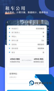 智慧派车app下载 v4.13
