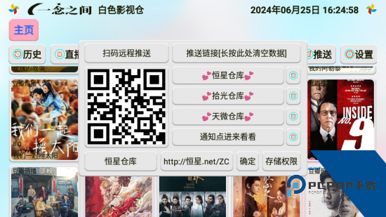 白色影视仓电视版 v5.0.31_1