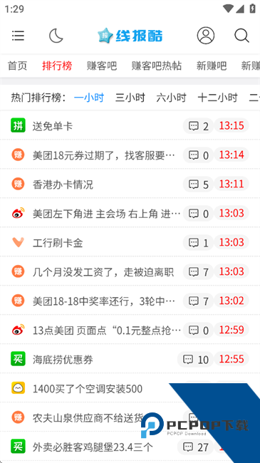 线报酷安卓手机版v3.0.6