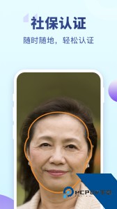 老来社保认证app下载 v9.3.6