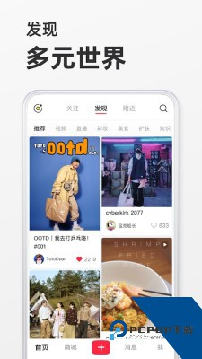 小红书免费下载2026最新版8.55.6