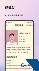 颜值测试手机版下载 v1.3.2