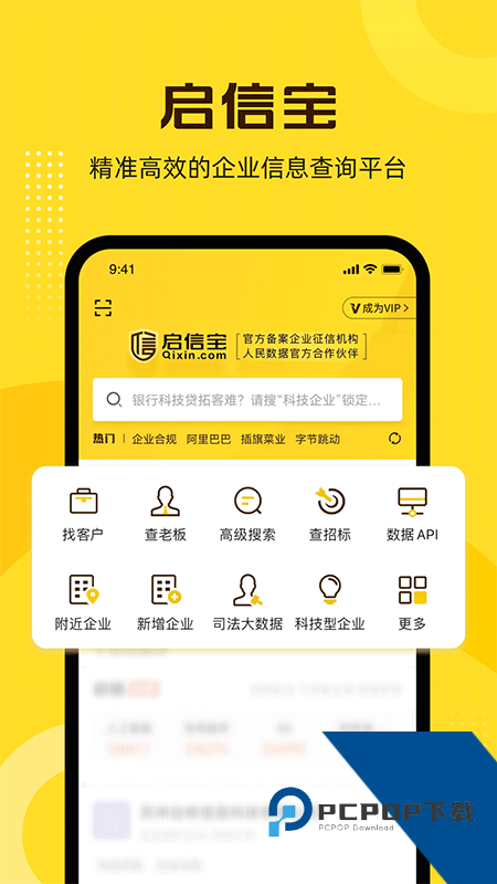 启信宝手机版最新版本下载 v9.51.10安卓版