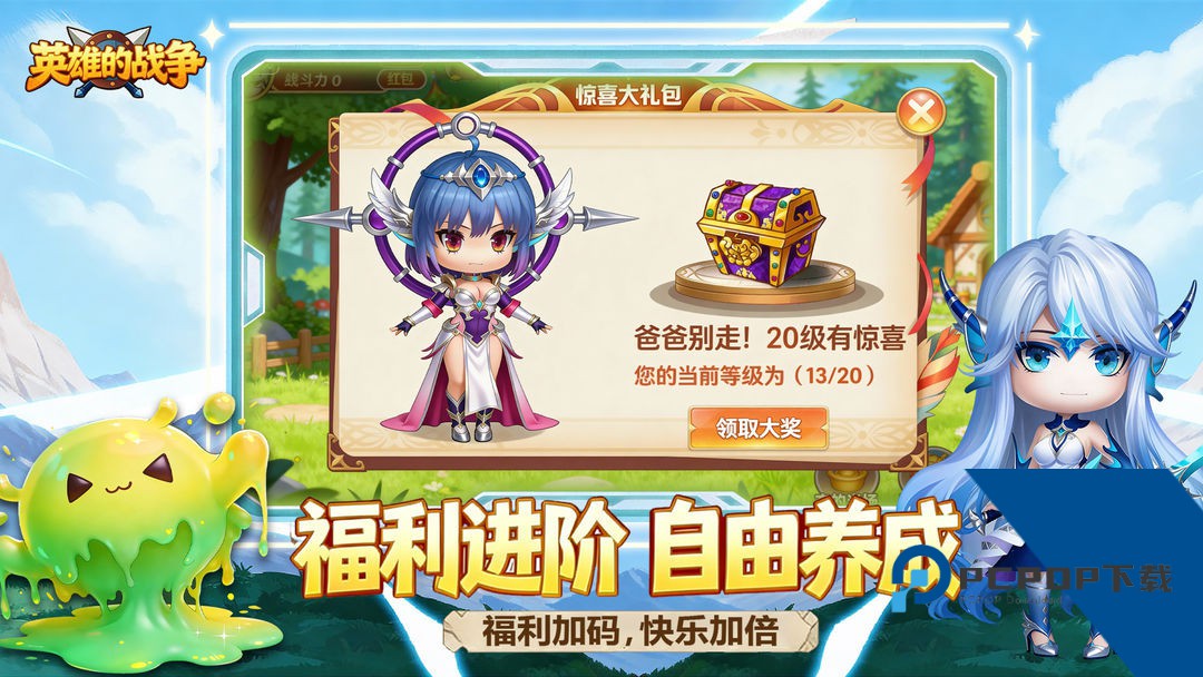 英雄的战争 TapTap版v2.0.1