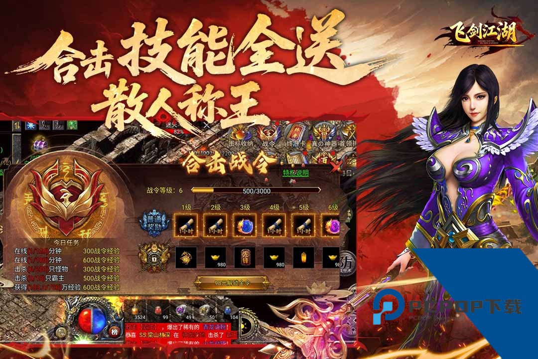 飞剑江湖官方正版 手机版v1.2