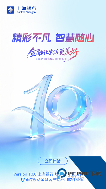 上海银行手机银行 v10.0.6安卓版