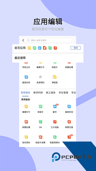 兰州大学2026最新版应用app下载 v6.5.24.0322