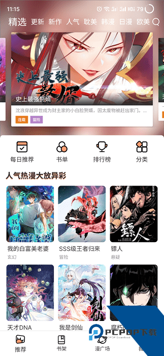 喵嗷漫画(新版本)免费安卓版下载v1.1.4