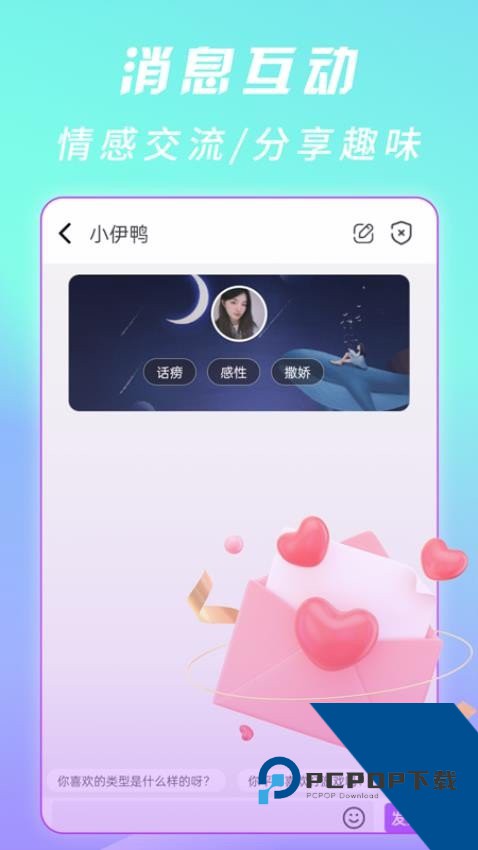 萌糖乐聊app安卓版下载1.0.5
