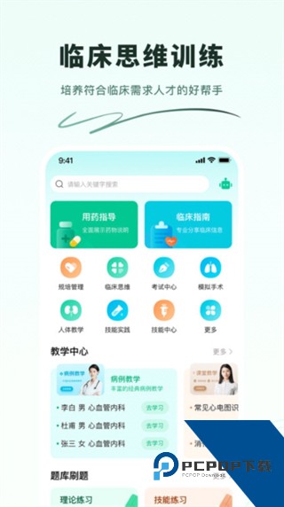 圣云医教云平台免费版下载v1.3.5