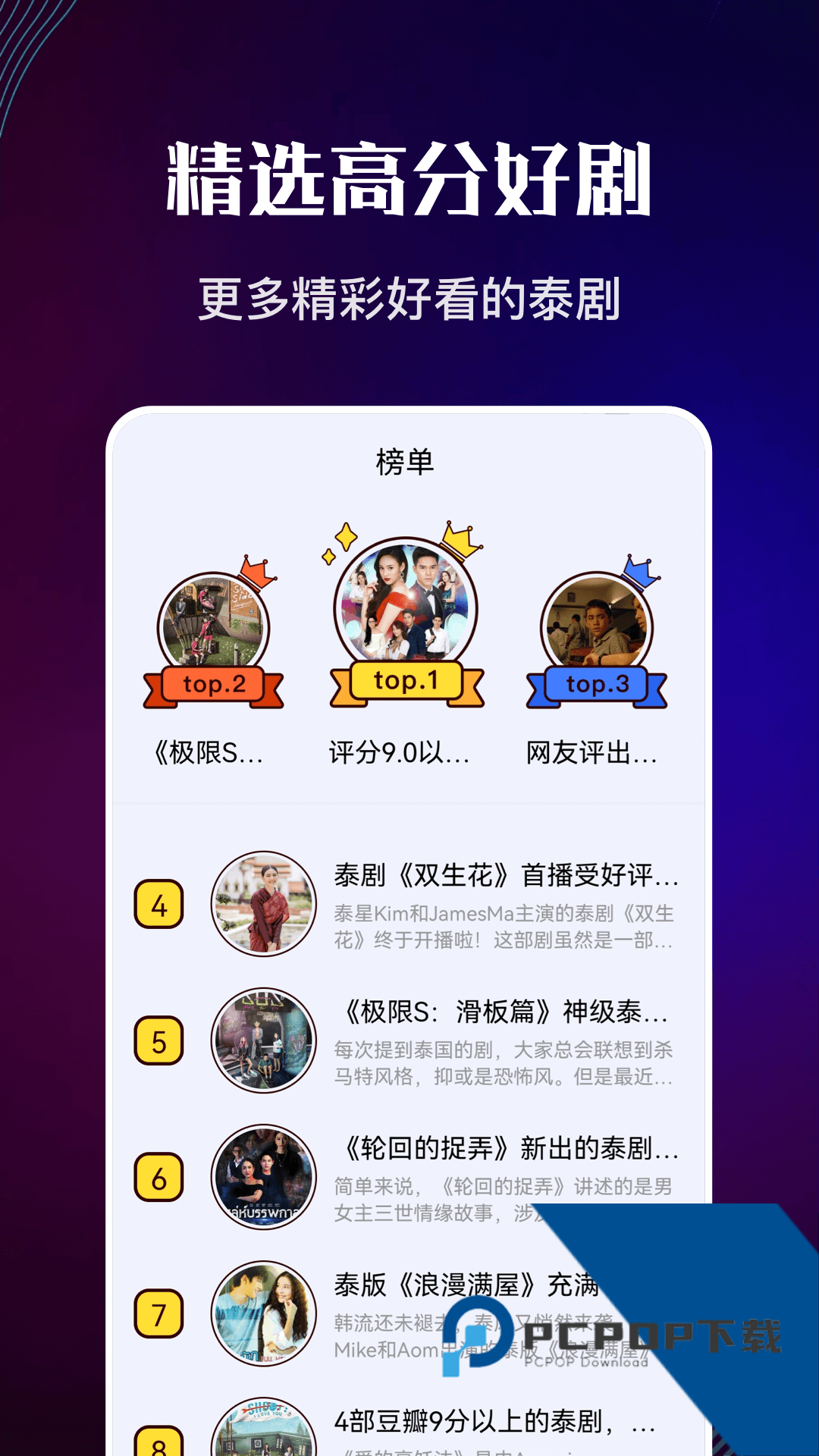 泰剧迷2026最新版本下载v20261119