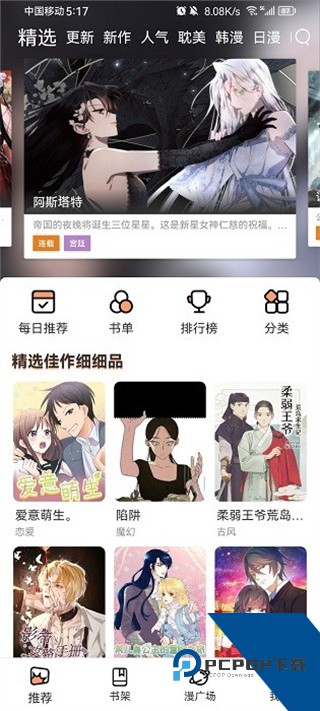喵趣漫画app最新版免费下载安卓版v1.1.2.3