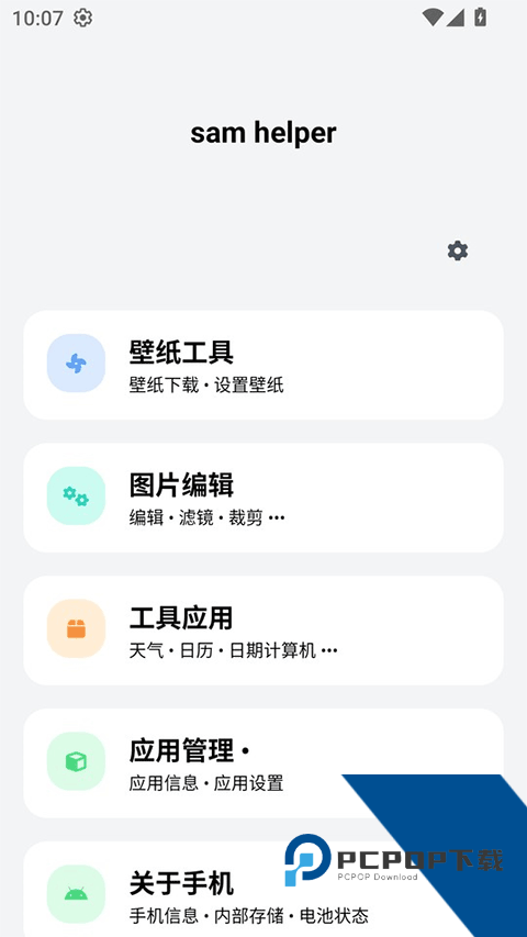 SamHelper三星应用商店最新手机版v2.8.0